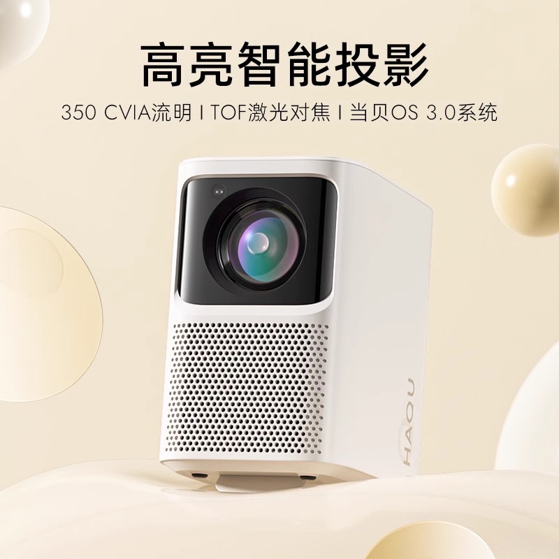 【国行正品】当贝哈趣 H2/K1 PRO/TX500 投影仪办公家用家庭影院