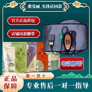 腰带药包歌曼丽官方正品