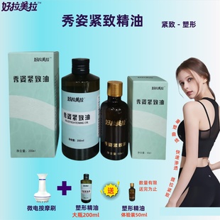 腰腹減肥 other 線下美容院專用塑形精油 緊致塑形 瘦肚子 瘦身