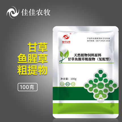 甘草鱼腥草粗提物兽用猪鸡鸭鹅用饲料添加100克可以直接饮水
