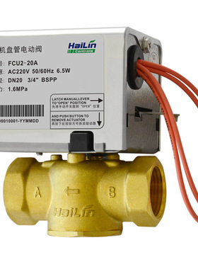 HaiLin海林中央空调风机盘管电动二通三通电动阀电磁阀FCU2新型号