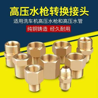 黄铜洗车机出水口转换5分22转4分
