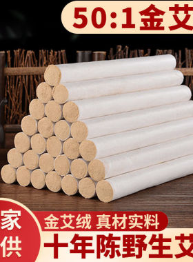 五年陈蕲艾手工艾绒条家用艾灸柱