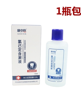康中医氯已定含漱液110ml漱口水牙科口腔材料