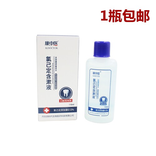 康中医氯已定含漱液110ml漱口水牙科口腔材料