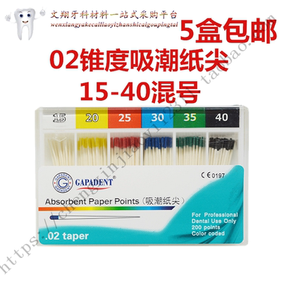 吸潮纸尖牙科口腔材料天津加发0406大锥度混单号三证齐全5盒包邮