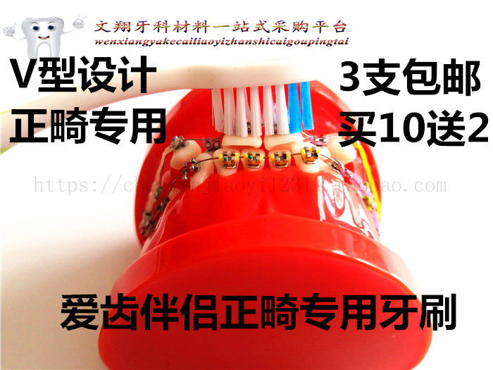 爱齿伴侣正畸牙刷矫正牙齿牙套专用牙缝软毛刷成人牙刷3支包邮