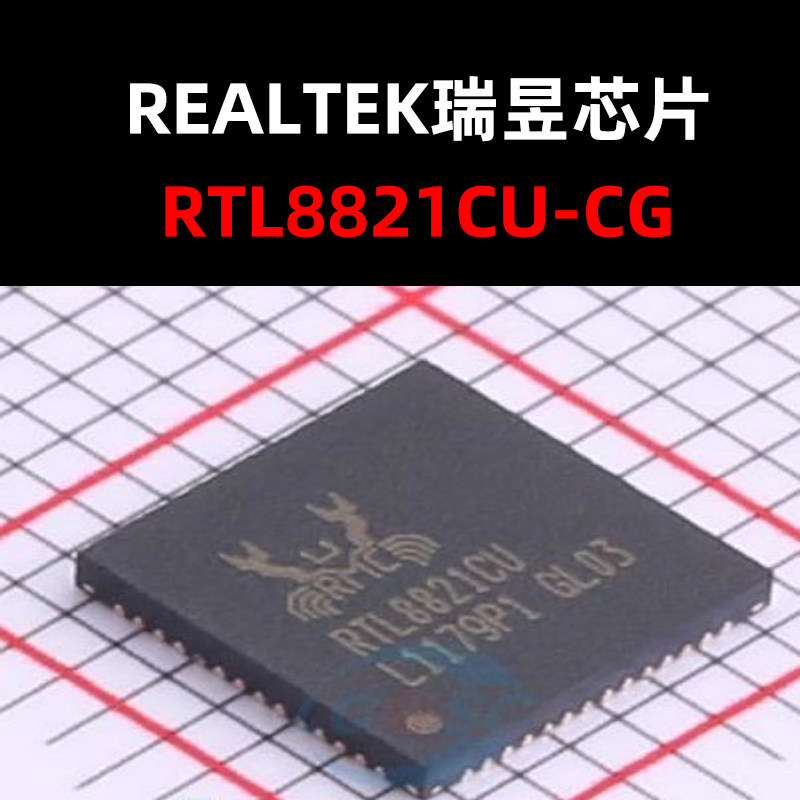 无线收发芯片RTL8821CU-CG