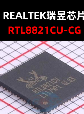 RTL8821CU-CG QFN-56  无线收发芯片 原装正品 量大可议价