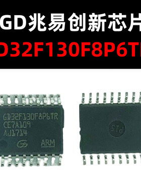 GD32F130F8P6TR TSSOP20 原装正品 新到现货 量大可议价