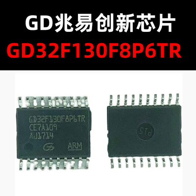 GD32F130F8P6TR新到GD原装正品
