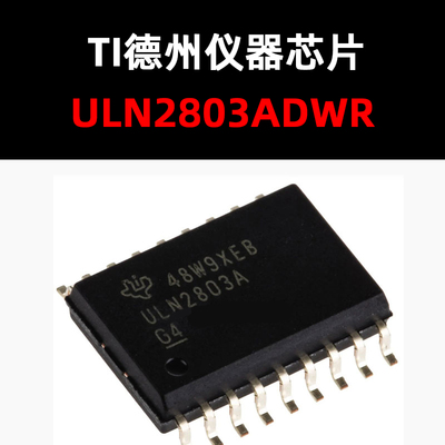晶体管集成电路ULN2803ADWR