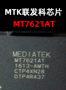 MT7621AT BGA378 路由器双核芯片CPU 原装现货 量大可议价