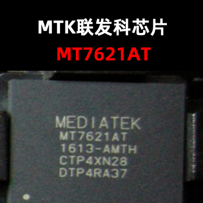 MT7621AT BGA378 路由器双核芯片CPU 原装现货 量大可议价