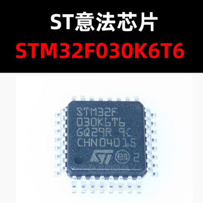STM32F030K6T6现货量大价优