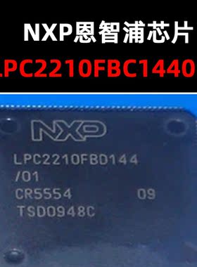 LPC2210FBD144/01 音频接口芯片 原装现货 量大可议价