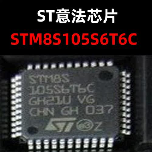 stm8s105s6t6cqfp44原装正品