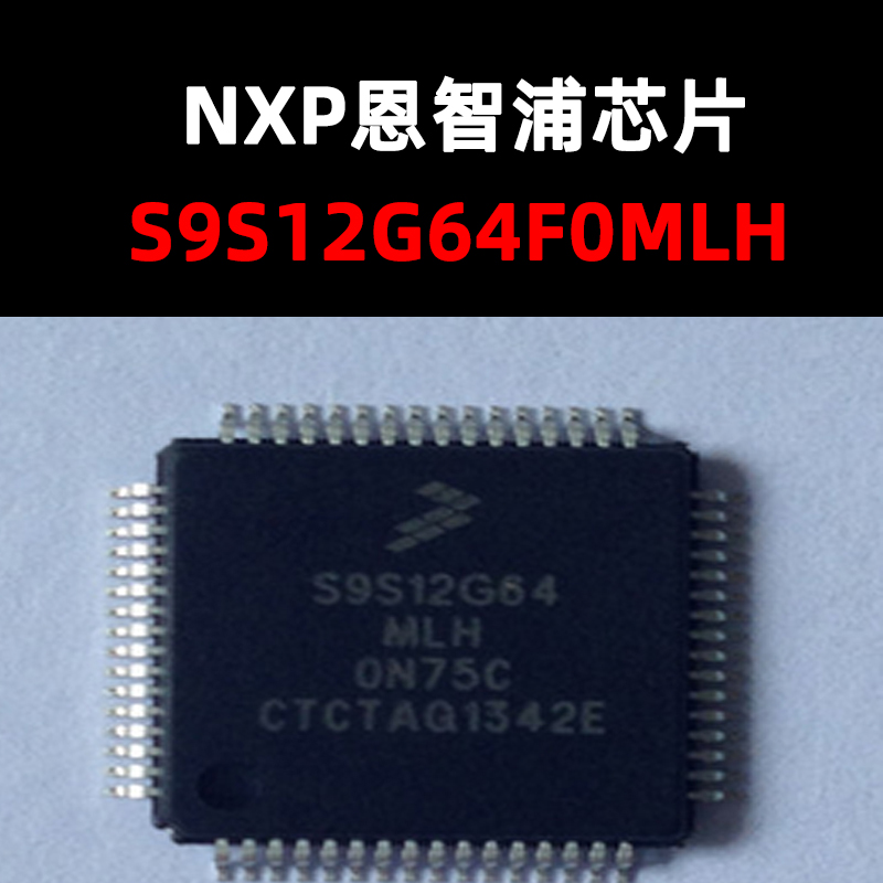 S9S12G64F0MLH LQFP-64  微控制器芯片 原装现货 量大可议价