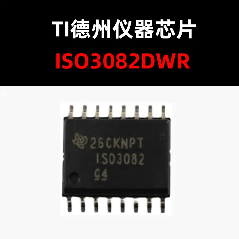 贴片驱动器原装正品ISO3082DWR