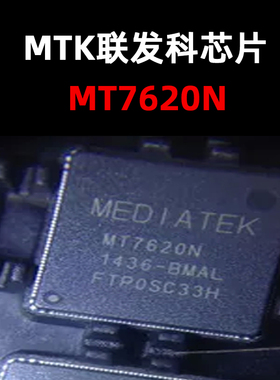 MT7620N QFN-14 原装进口 现货新批次 量大可议价
