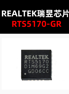 RTS5170-GR QFN48 笔记本芯片 原装正品 量大可议价