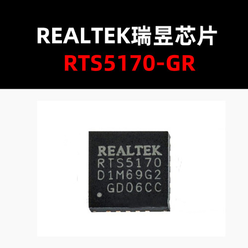 笔记本芯片RTS5170-GR