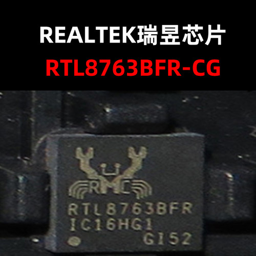 RTL8763BFR-CG  QFN40 蓝牙芯片 原装正品 量大可议价