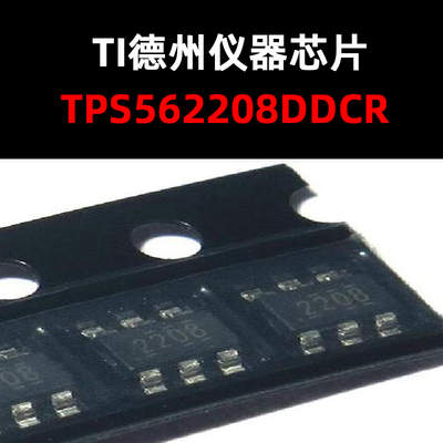 开关稳压器芯片TPS562208DDCR