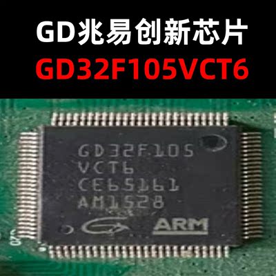 GD32F105VCT6全新原装正品