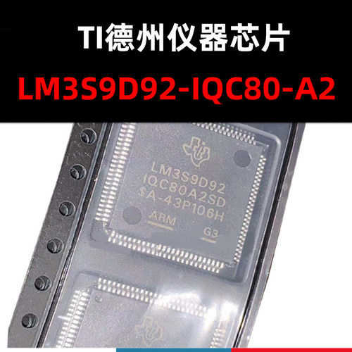 微控制器LM3S9D92-IQC80-A2
