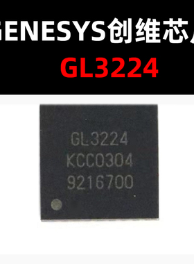 GL3224 QFN48 读卡器芯片 原装现货 量大可议价