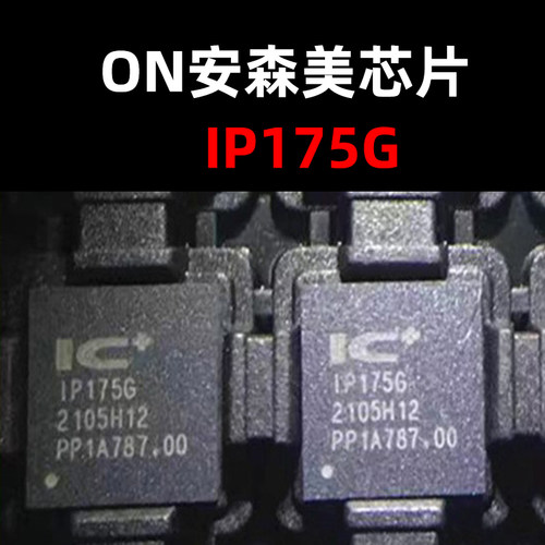 原装正品以太网芯片IP175G