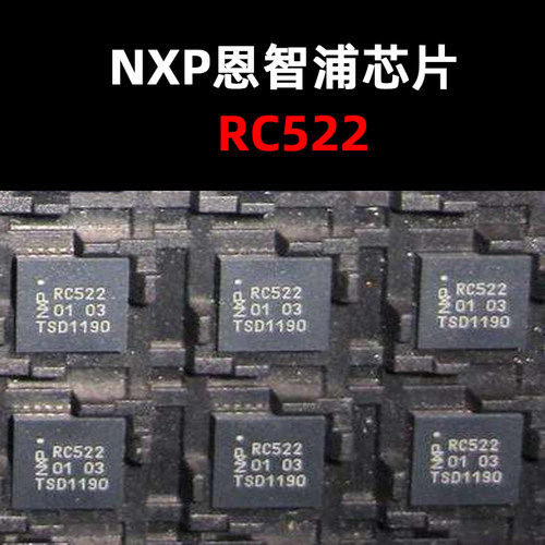 非接触式读写芯片原装RC522