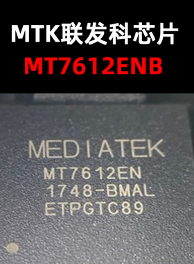 MT7612EN/B QFN76 路由器主控芯片 原装现货 量大可议价