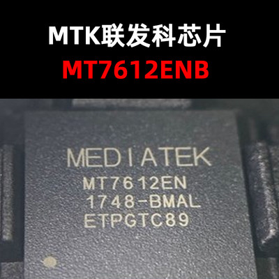 路由器主控芯片MT7612EN/B