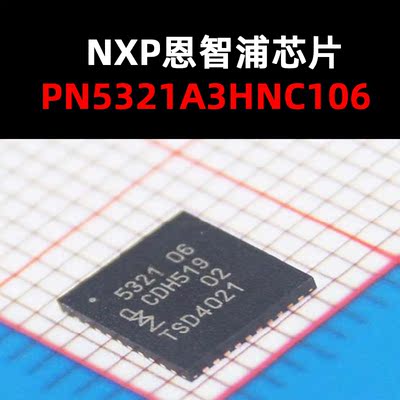 无线收发芯片PN5321A3HN/C106