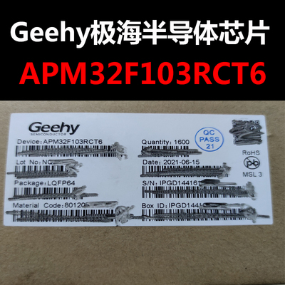 APM32F103RCT6 LQFP64 全新原装正品现货 直接替代STM32F103RCT6