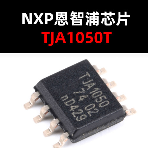 TJA1050T SOP-8 集成电路 芯片 原装现货 量大可议价