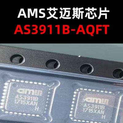 AS3911B-AQFT AS3911B QFN-32 应答器IC芯片 原装现货 量大价优
