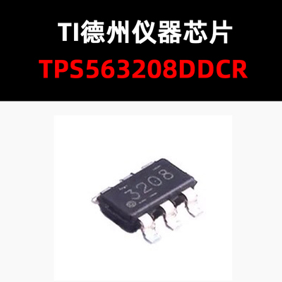 TPS563208DDCR芯片原装正品