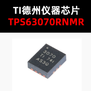 TPS63070RNMR VQFN15 原装正品 升压转换器 量大可议价