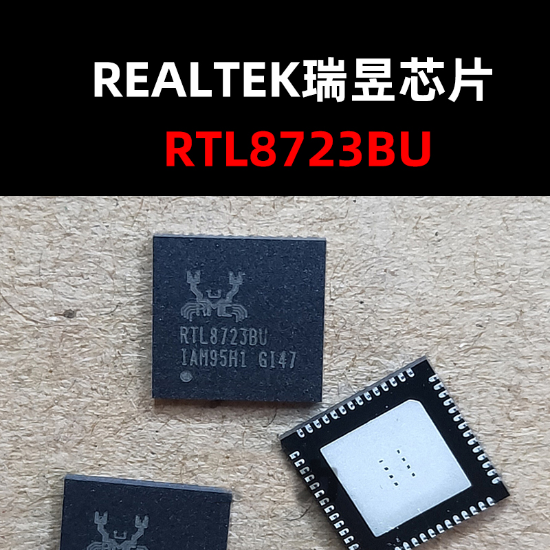 蓝牙芯片原装正品RTL8723BU