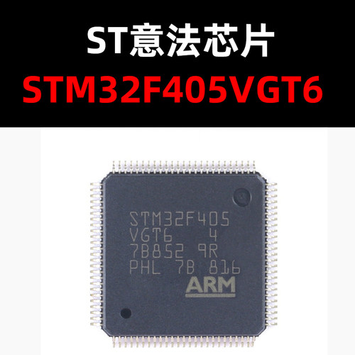 STM32F405VGT6量大价优