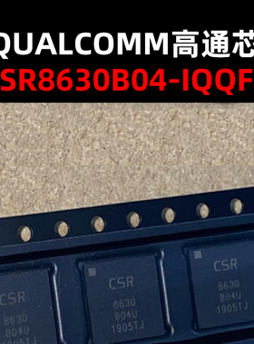 CSR8630B04-IQQF-R QFN 蓝牙芯片 原装现货 量大可议价