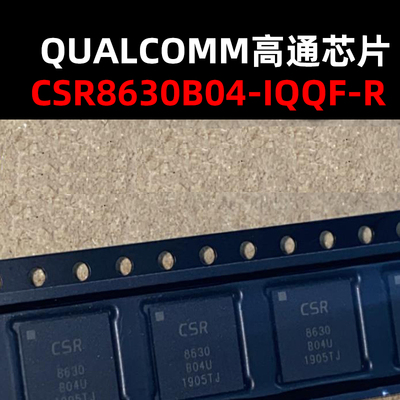 CSR8630B04-IQQF-R QFN 蓝牙芯片 原装现货 量大可议价