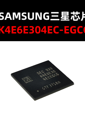 K4E6E304EC-EGCG FBGA178封装 内存芯片 原装正品 量大可议