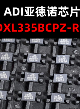 ADXL335BCPZ-RL7 LFCSP-16 加速度传感器 原装正品  量大价可议