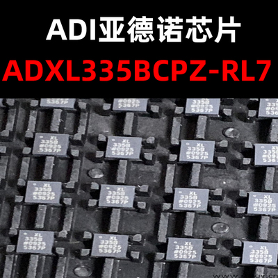 ADXL335BCPZ-RL7 LFCSP-16 加速度传感器 原装正品  量大价可议
