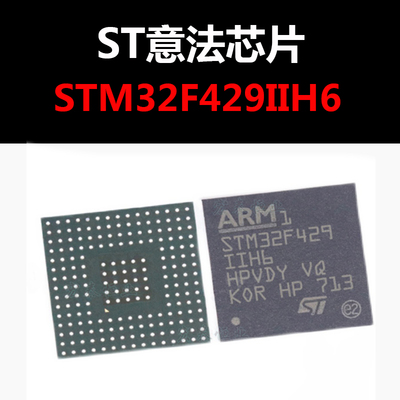 STM32F429IIH6ST32位单机片