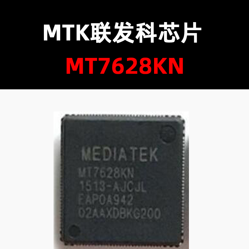 路由器主控芯片MT7628KN